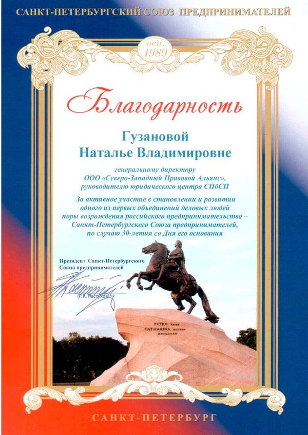 Благодарность